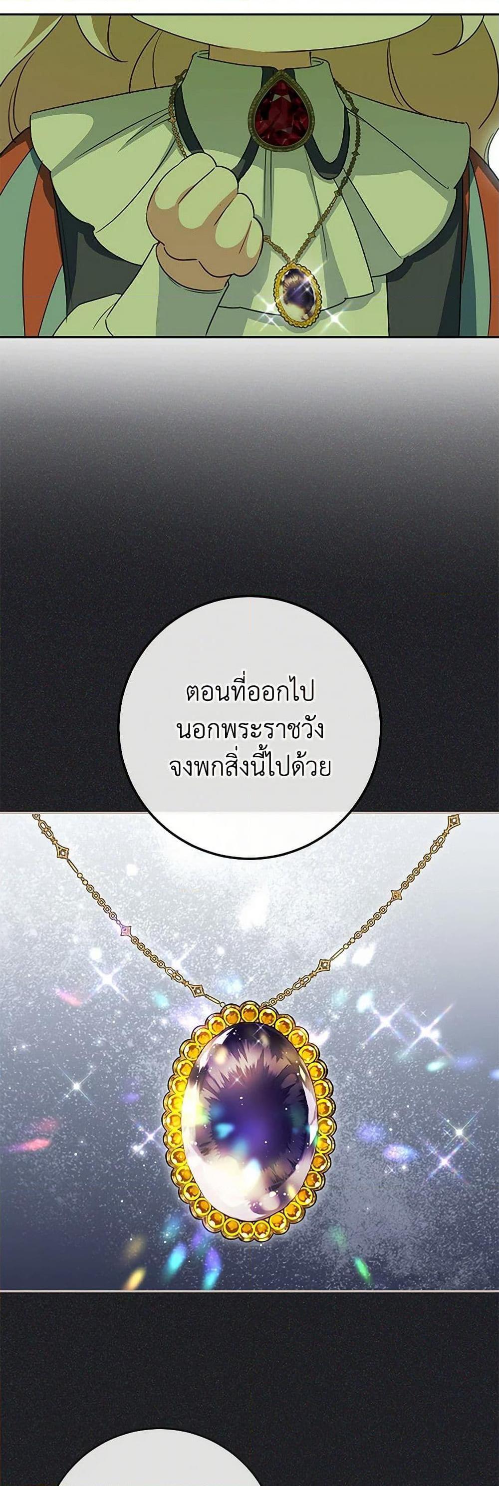 The Wicked Little Princess ตอนที่ 130 13