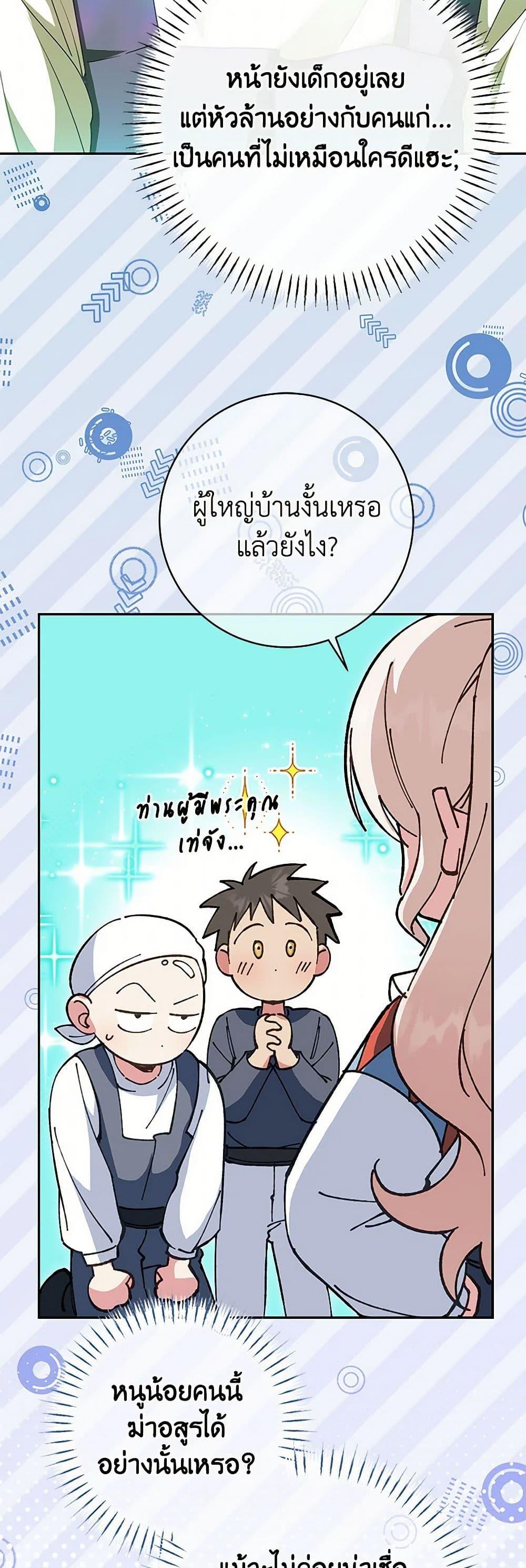 The Wicked Little Princess ตอนที่ 130 20