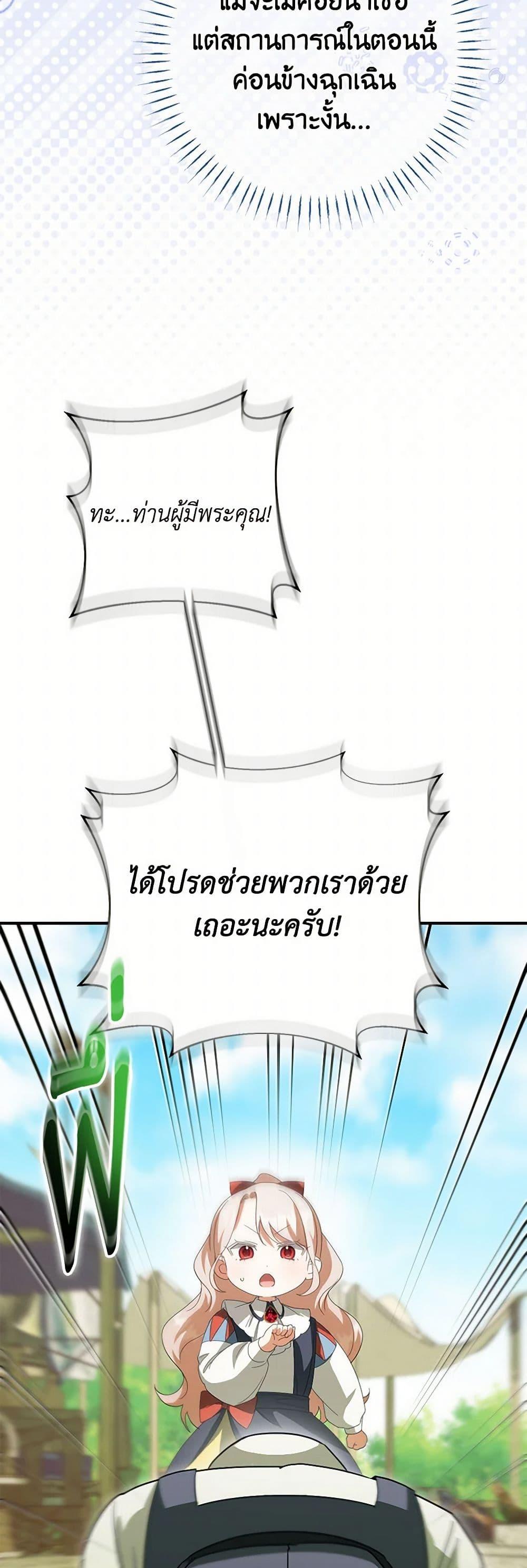The Wicked Little Princess ตอนที่ 130 21