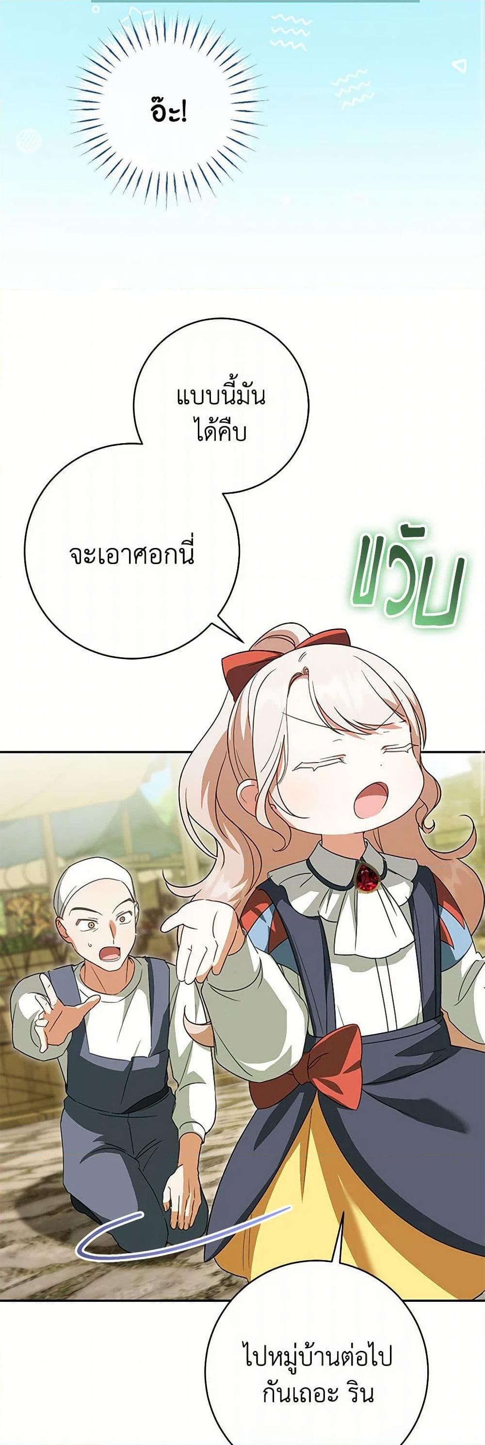 The Wicked Little Princess ตอนที่ 130 23