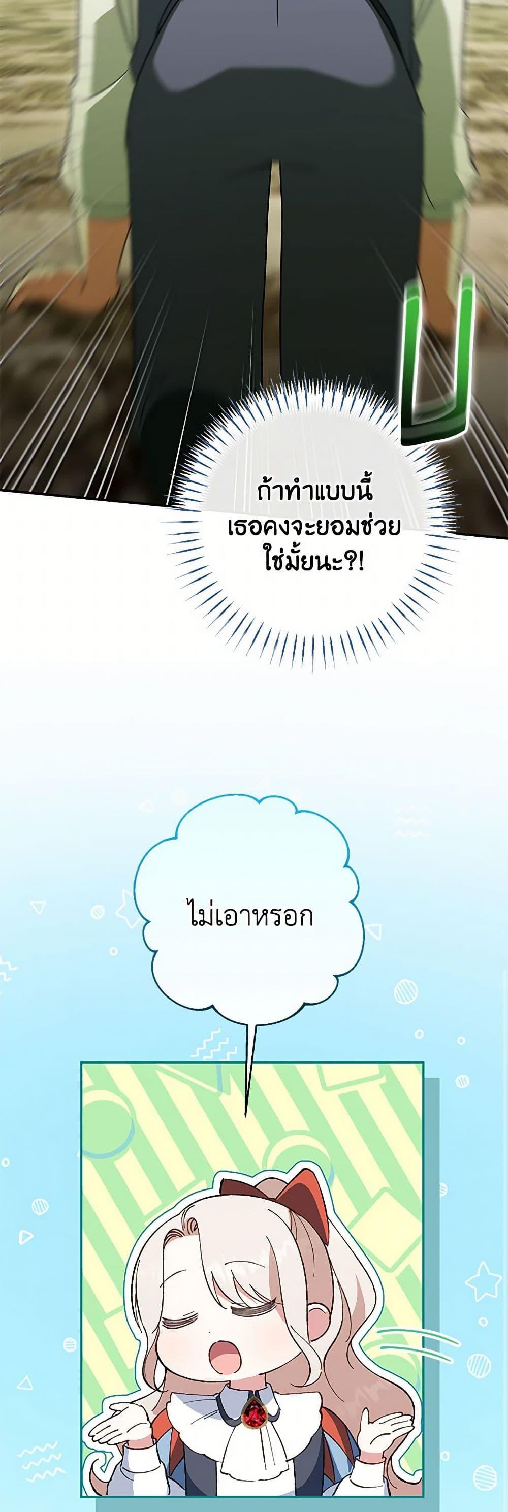 The Wicked Little Princess ตอนที่ 130 22