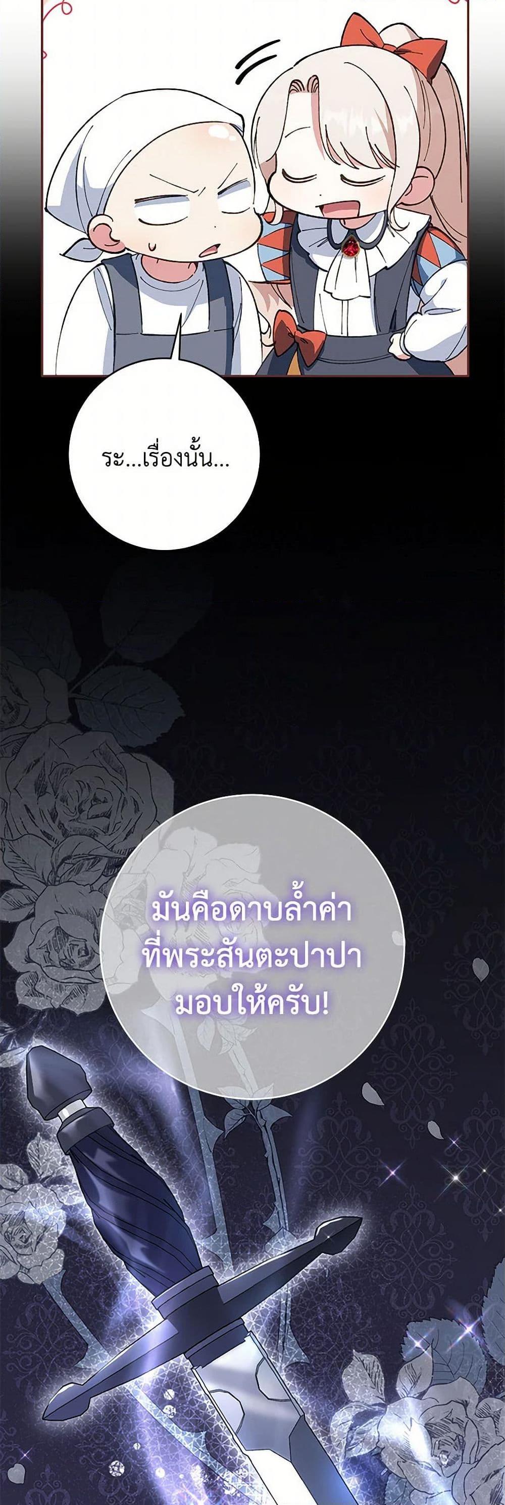 The Wicked Little Princess ตอนที่ 130 27