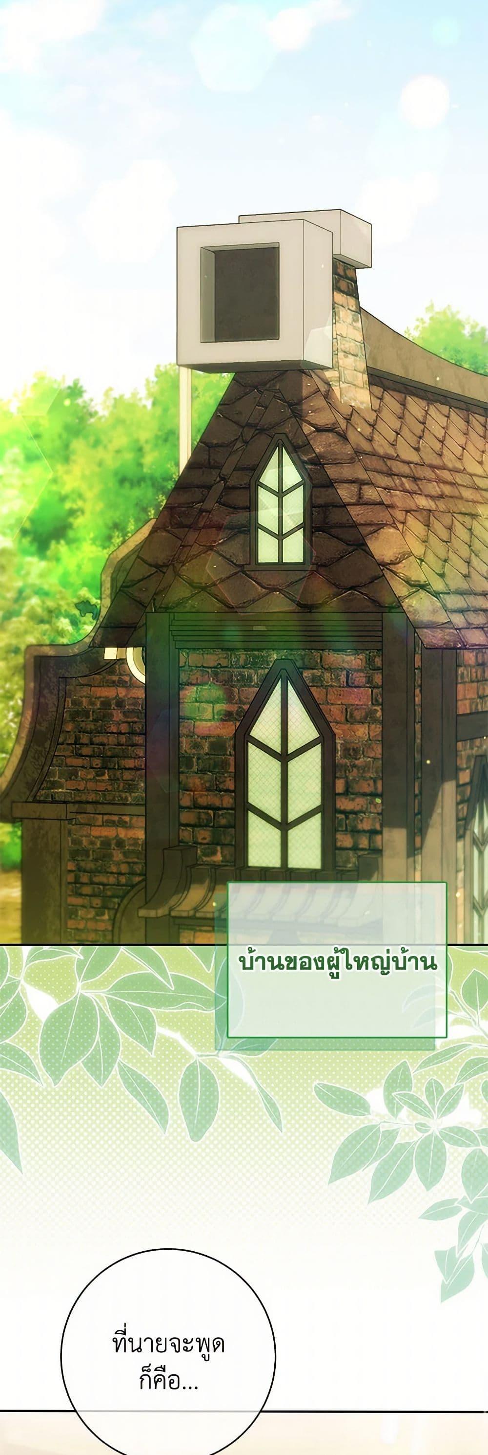 The Wicked Little Princess ตอนที่ 130 29