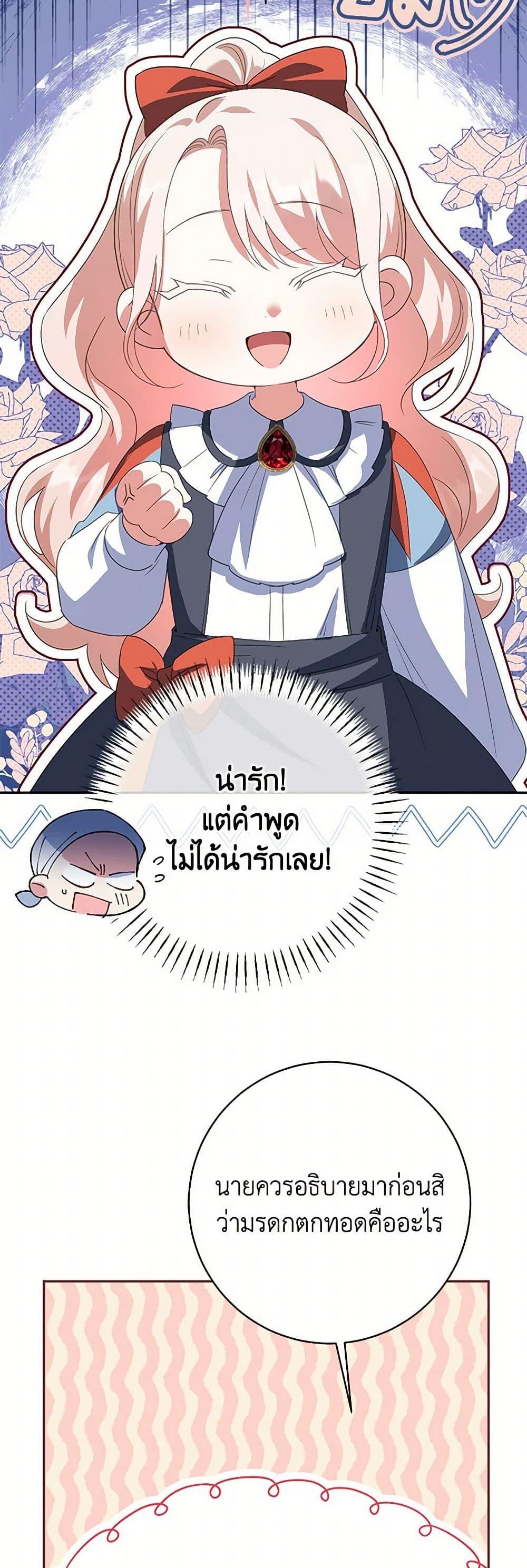 The Wicked Little Princess ตอนที่ 130 26