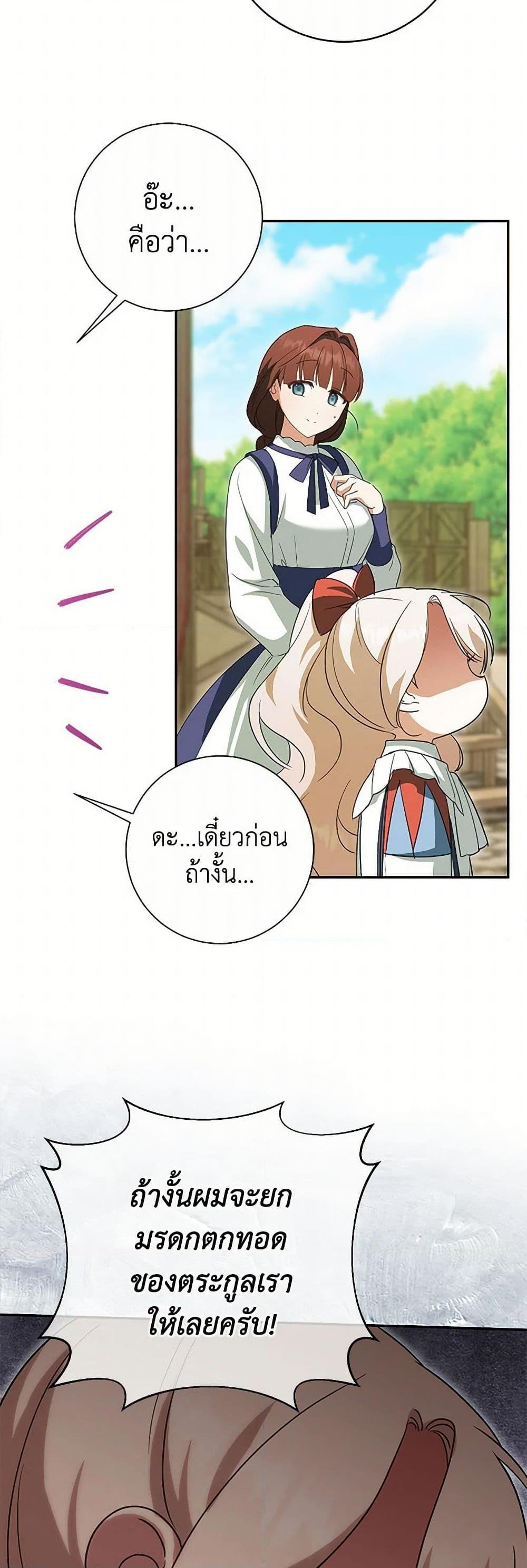 The Wicked Little Princess ตอนที่ 130 24