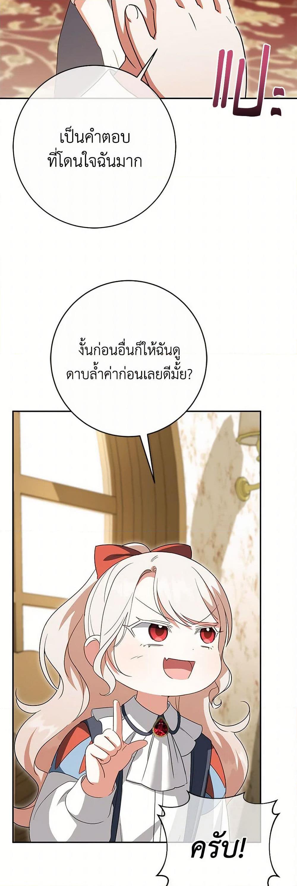 The Wicked Little Princess ตอนที่ 130 37