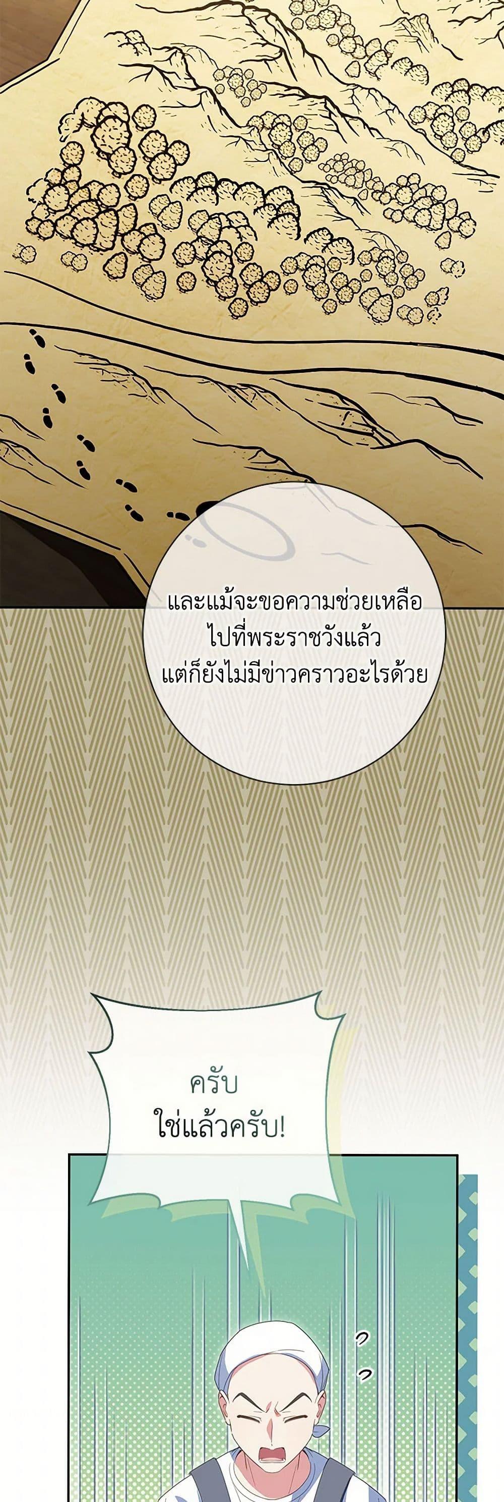 The Wicked Little Princess ตอนที่ 130 31
