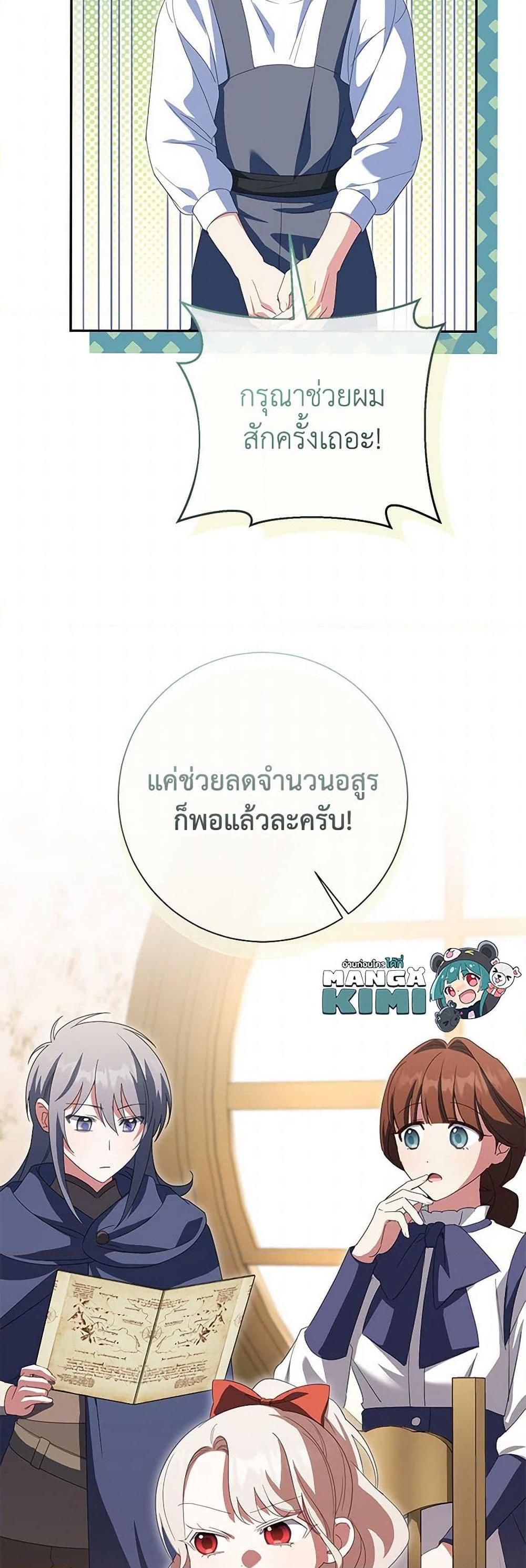 The Wicked Little Princess ตอนที่ 130 32