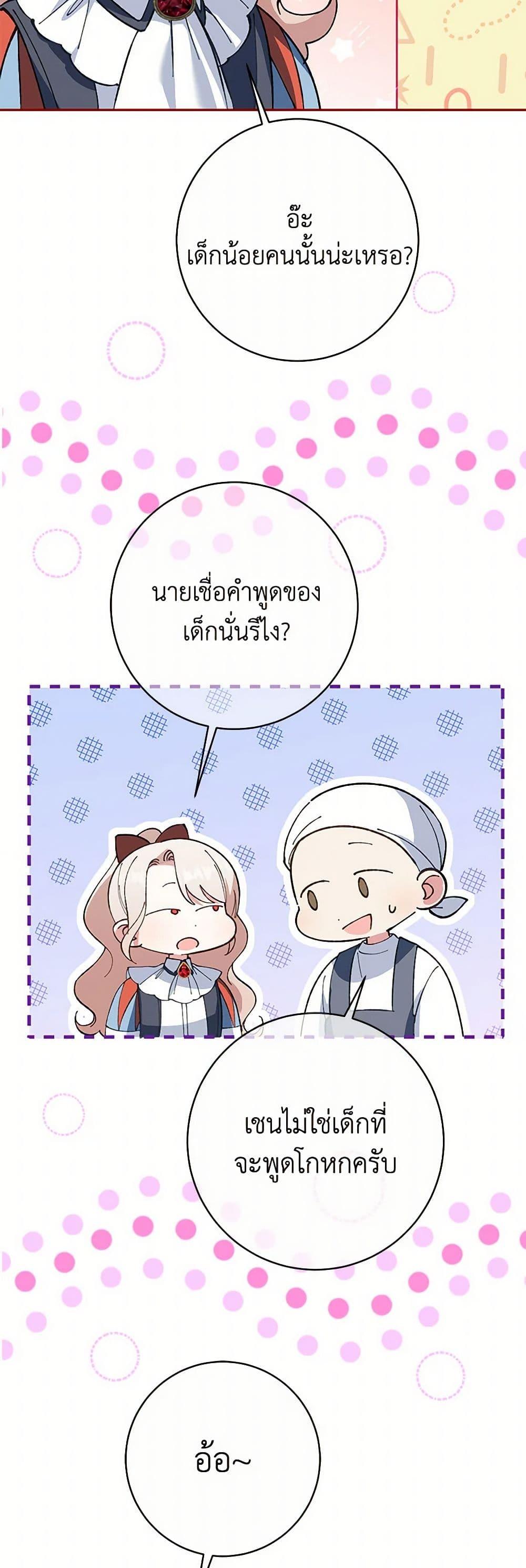 The Wicked Little Princess ตอนที่ 130 35