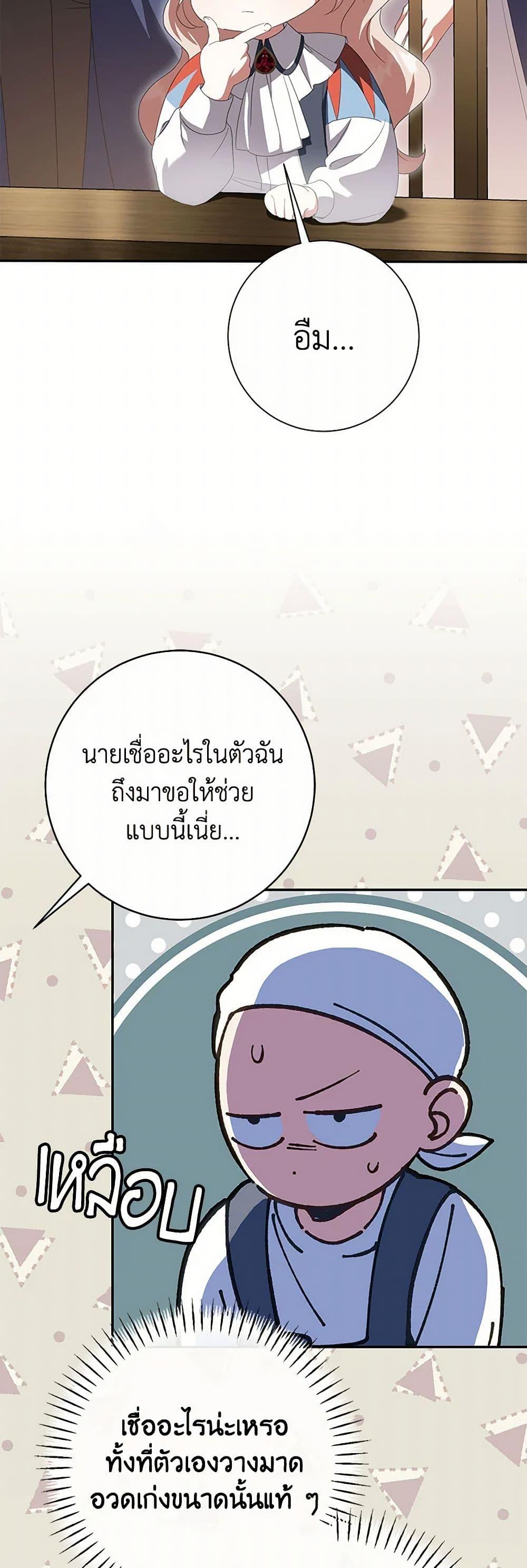 The Wicked Little Princess ตอนที่ 130 33
