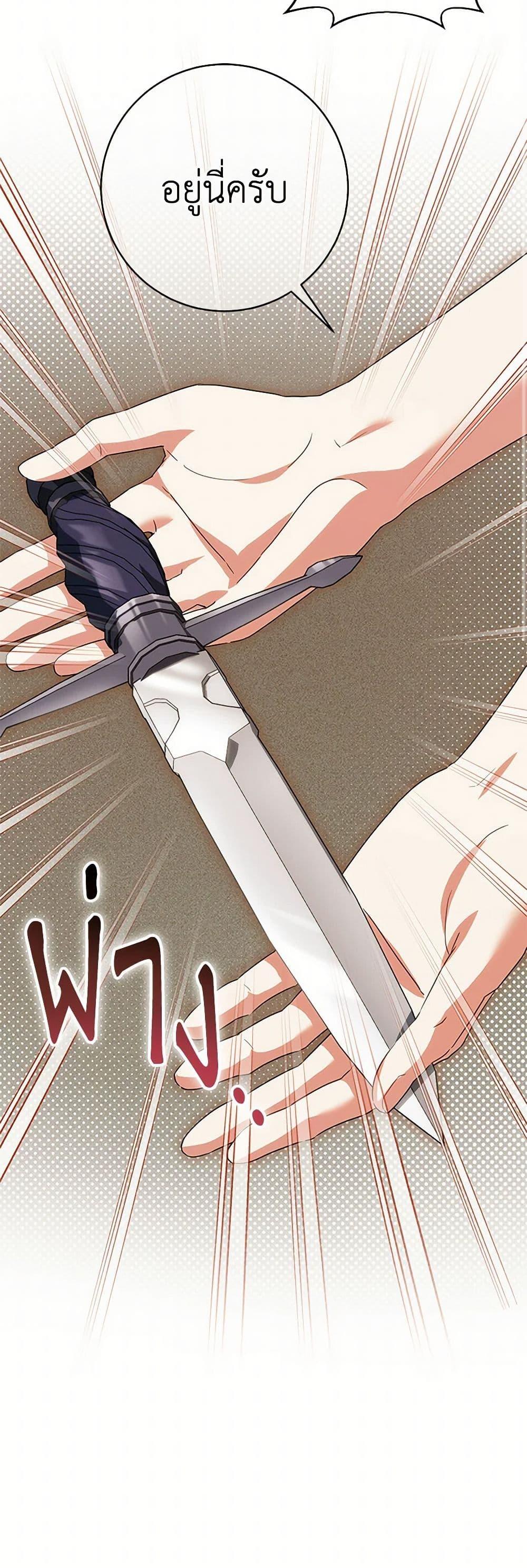The Wicked Little Princess ตอนที่ 130 38