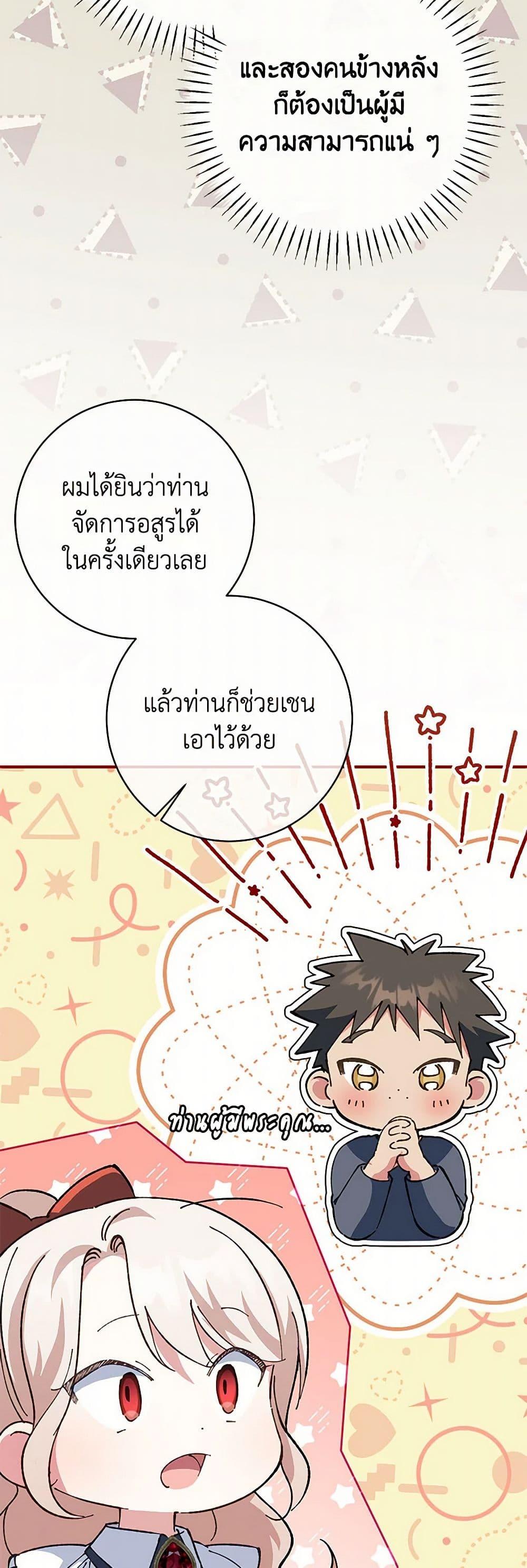 The Wicked Little Princess ตอนที่ 130 34