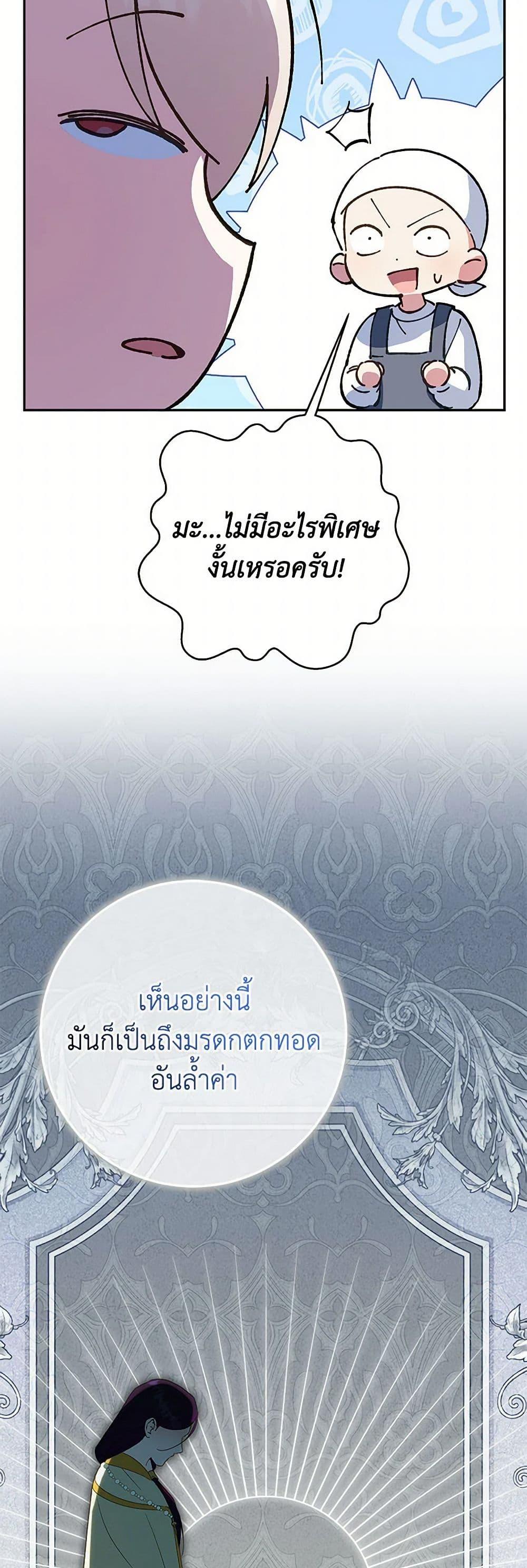 The Wicked Little Princess ตอนที่ 130 40