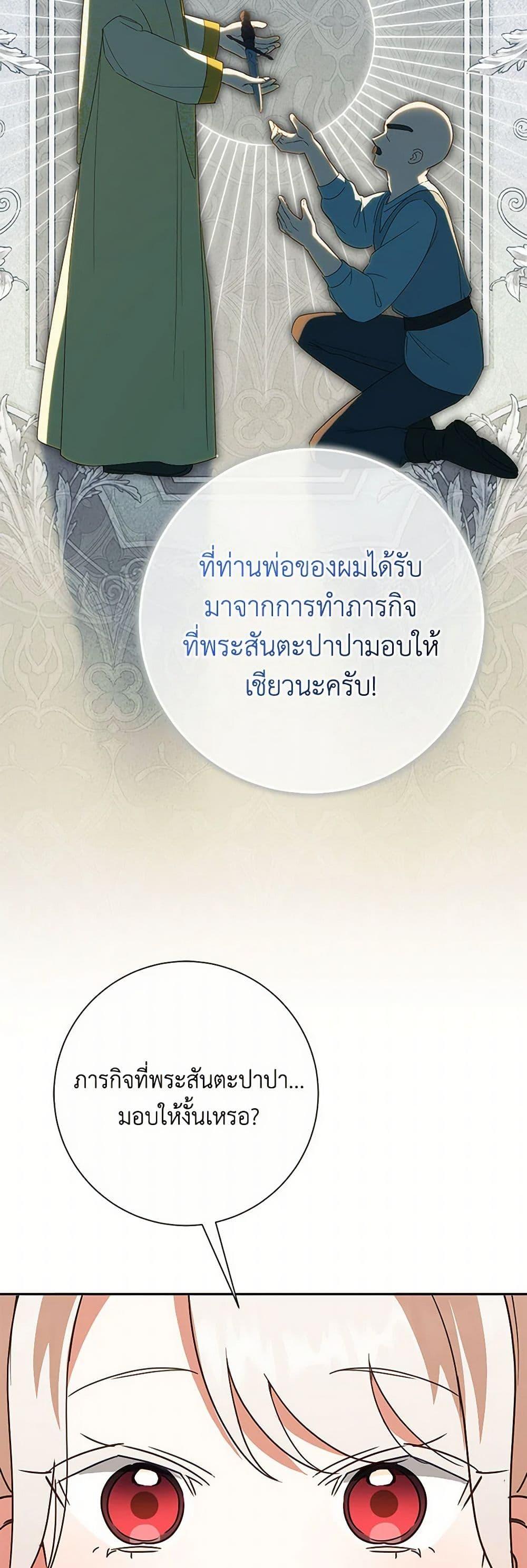 The Wicked Little Princess ตอนที่ 130 41