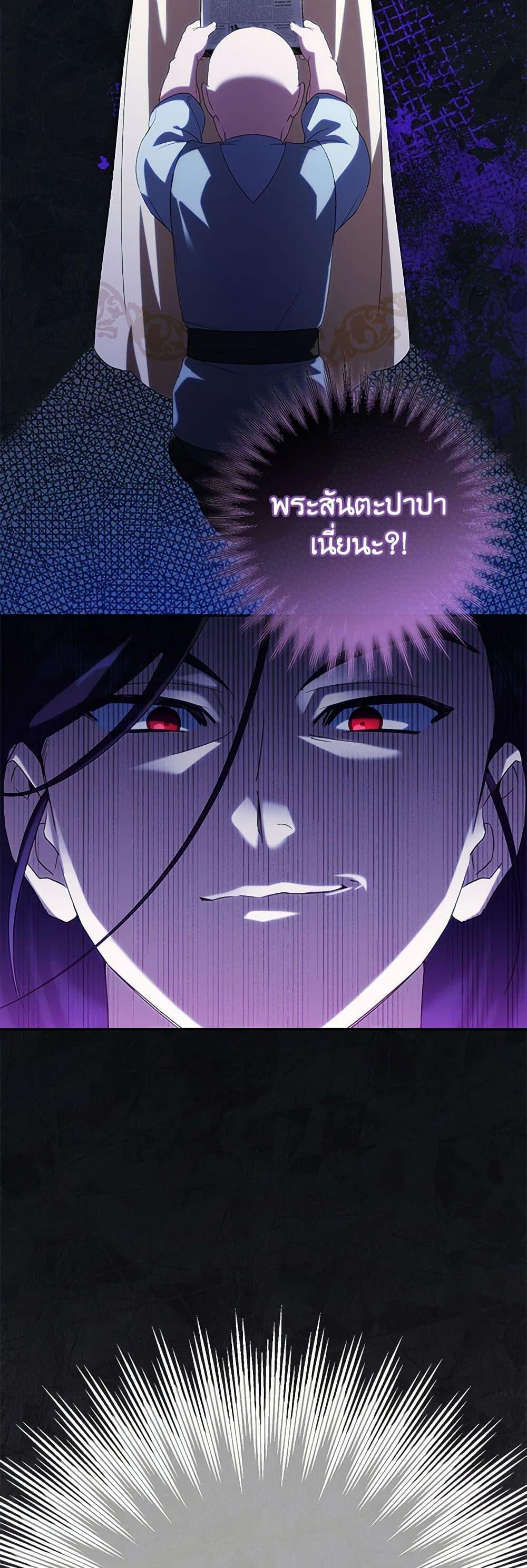 The Wicked Little Princess ตอนที่ 130 46