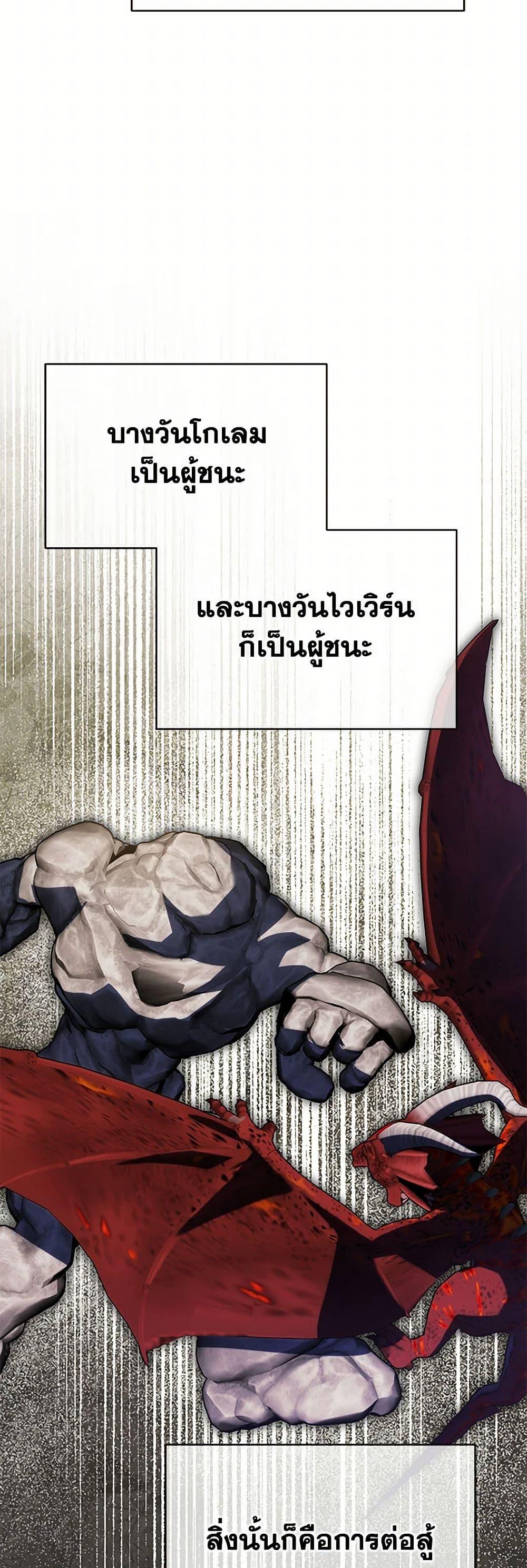 The Wicked Little Princess ตอนที่ 130 44