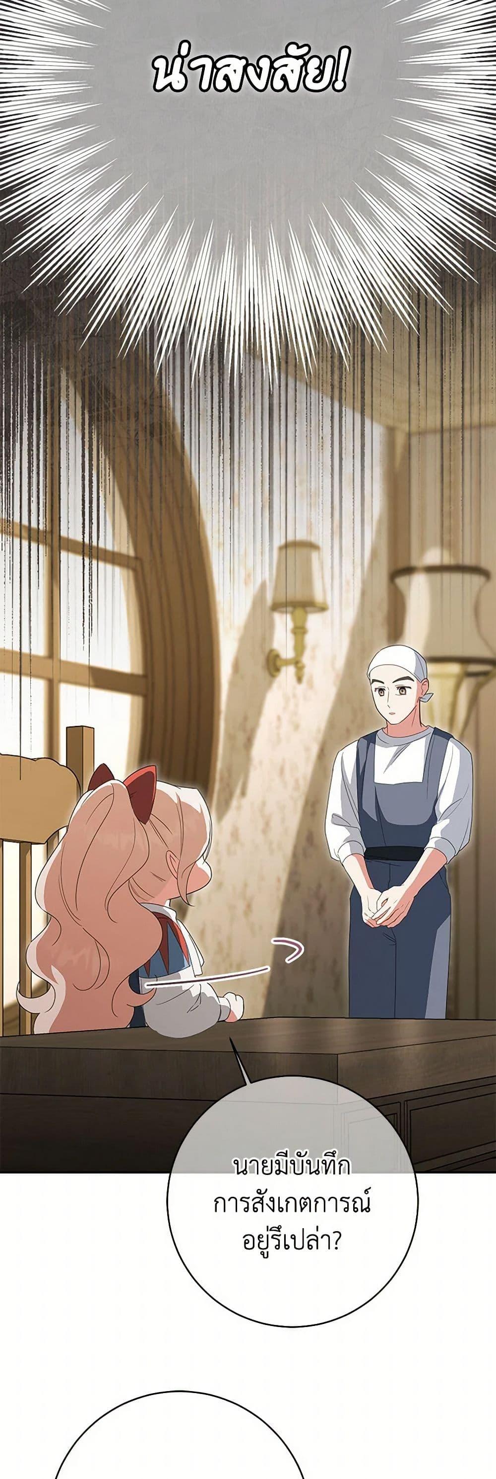 The Wicked Little Princess ตอนที่ 130 47