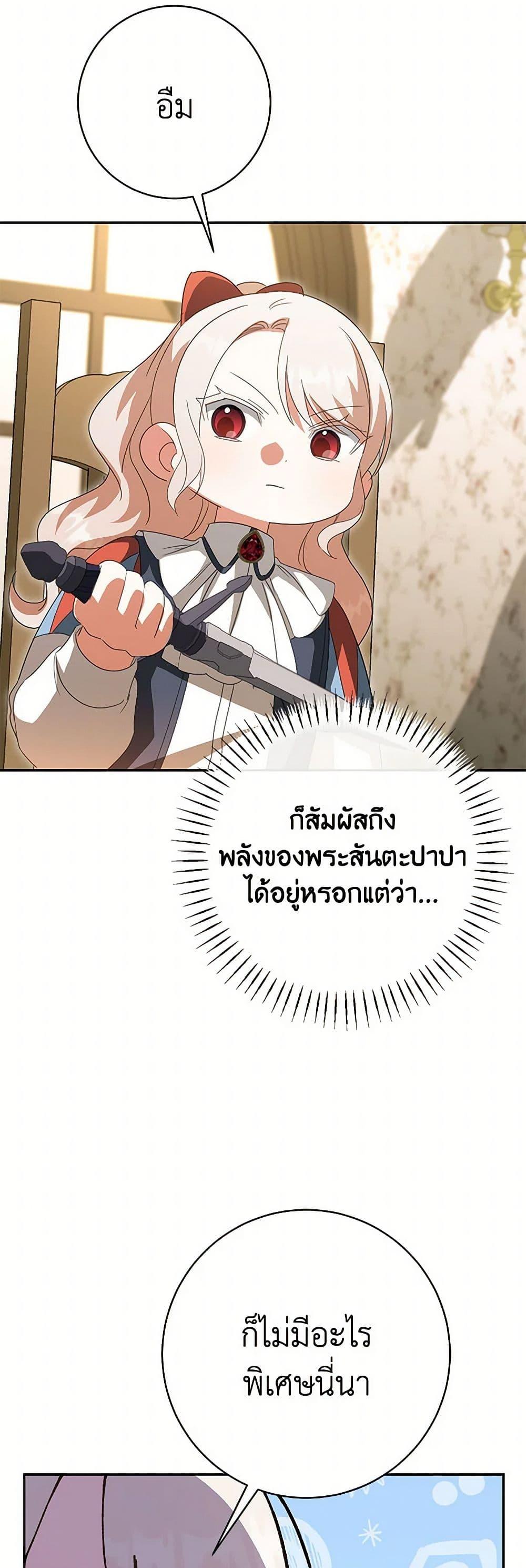 The Wicked Little Princess ตอนที่ 130 39