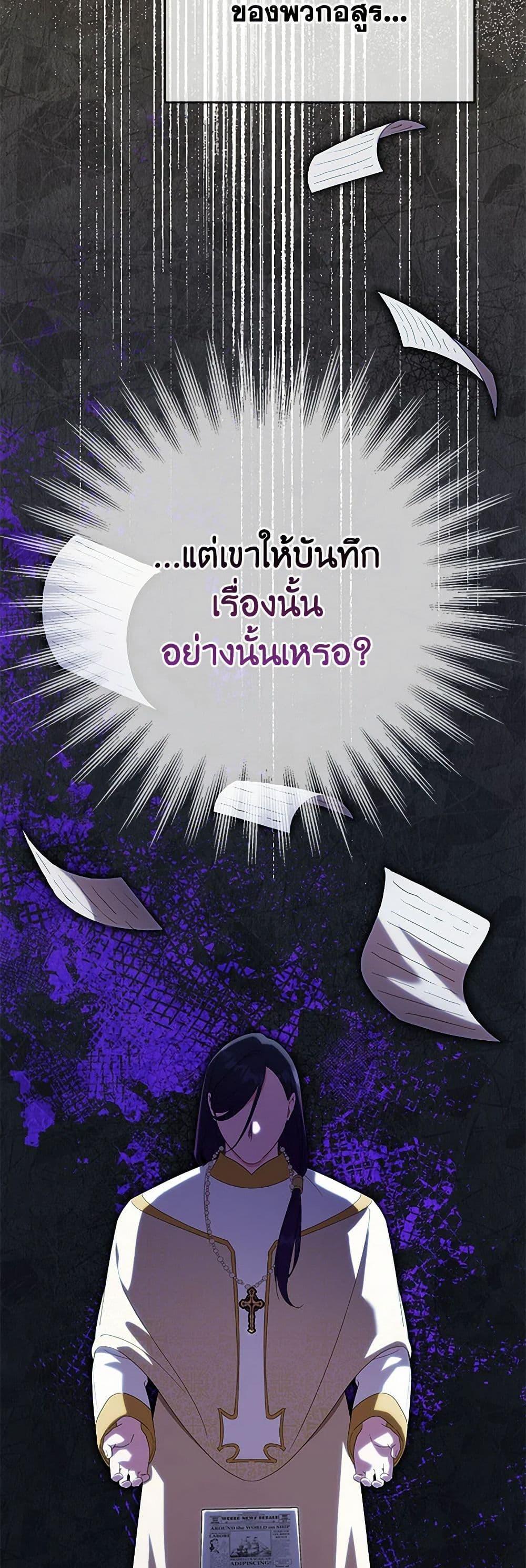 The Wicked Little Princess ตอนที่ 130 45