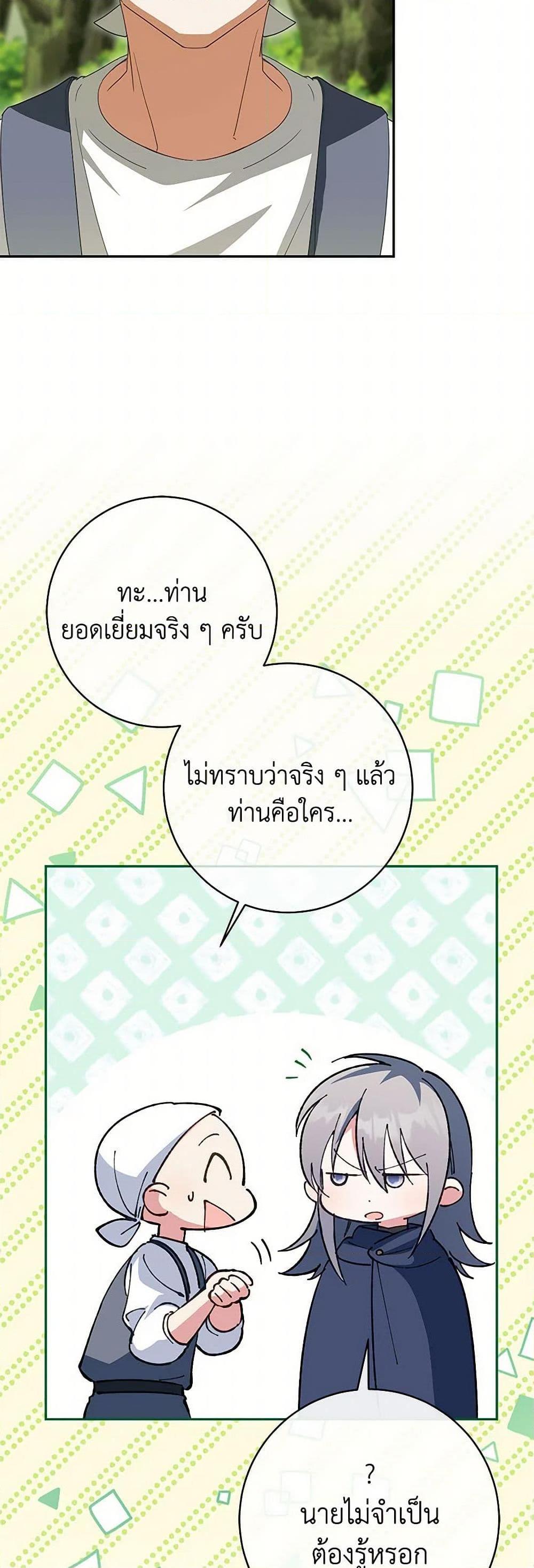 The Wicked Little Princess ตอนที่ 131 8