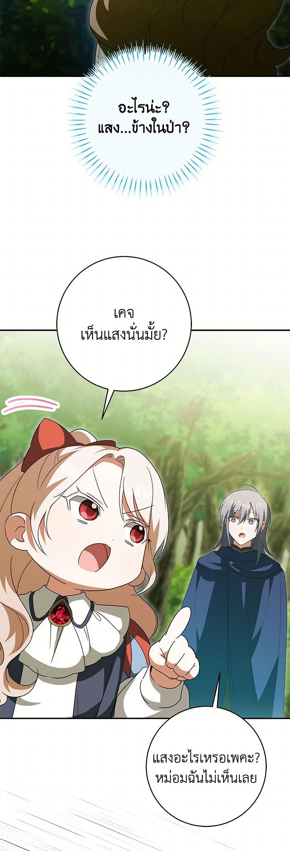 The Wicked Little Princess ตอนที่ 131 14