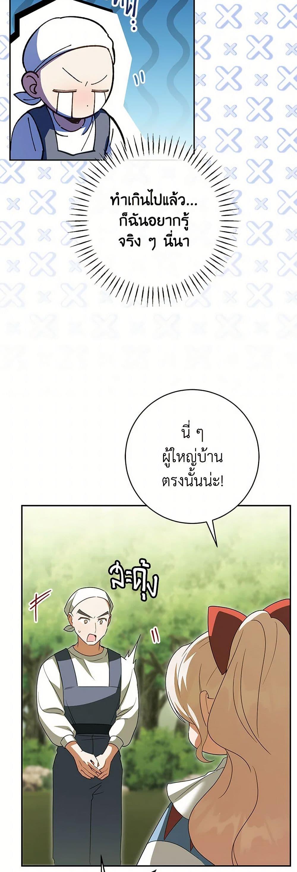 The Wicked Little Princess ตอนที่ 131 10