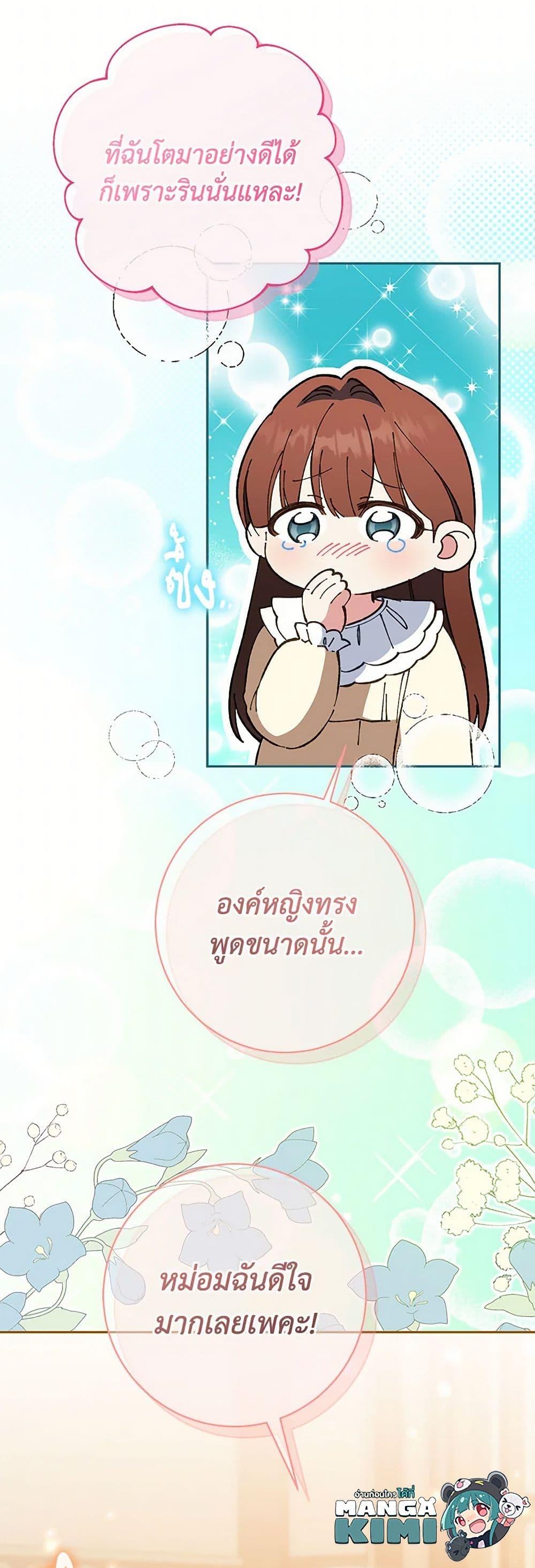 The Wicked Little Princess ตอนที่ 131 25