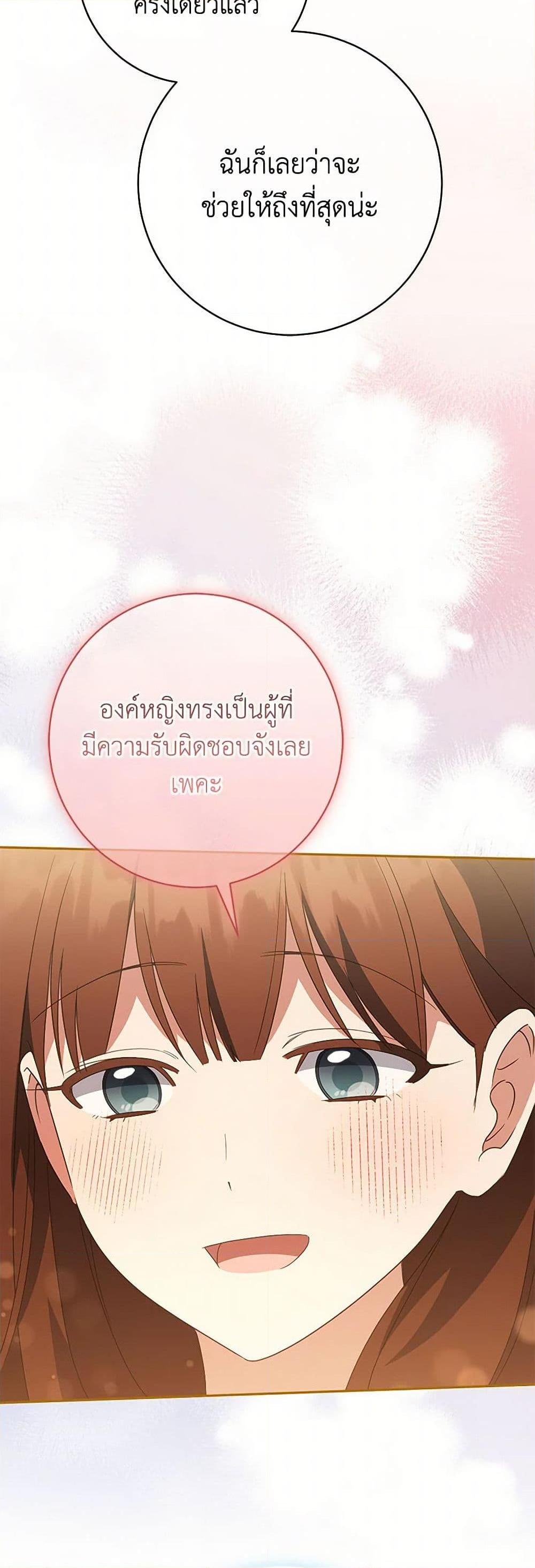The Wicked Little Princess ตอนที่ 131 23