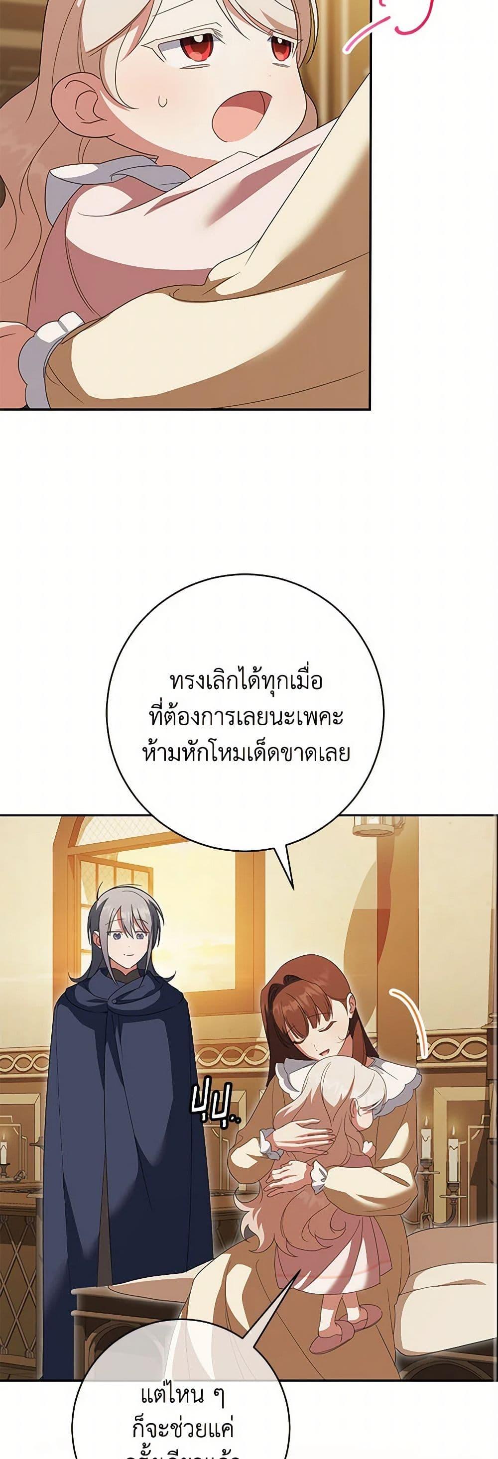The Wicked Little Princess ตอนที่ 131 22