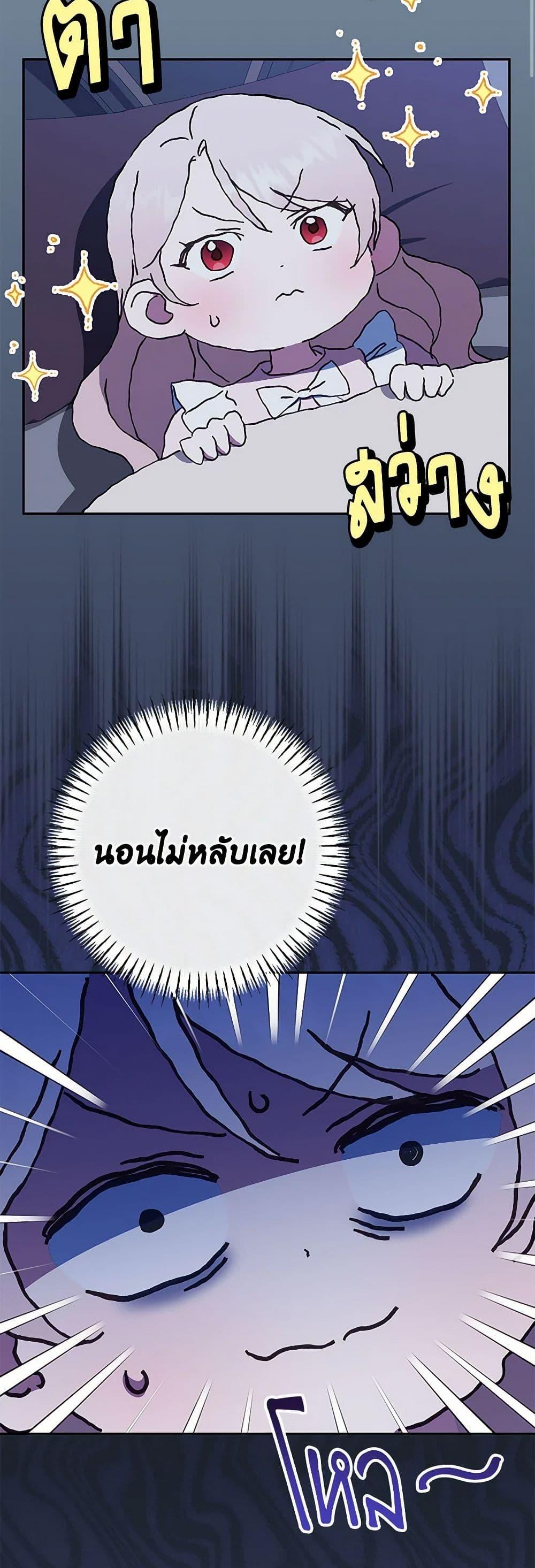 The Wicked Little Princess ตอนที่ 131 29