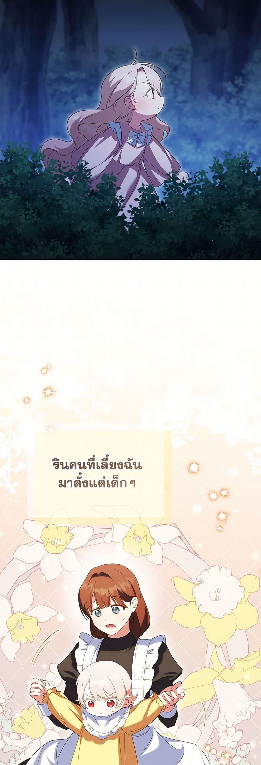 The Wicked Little Princess ตอนที่ 131 37