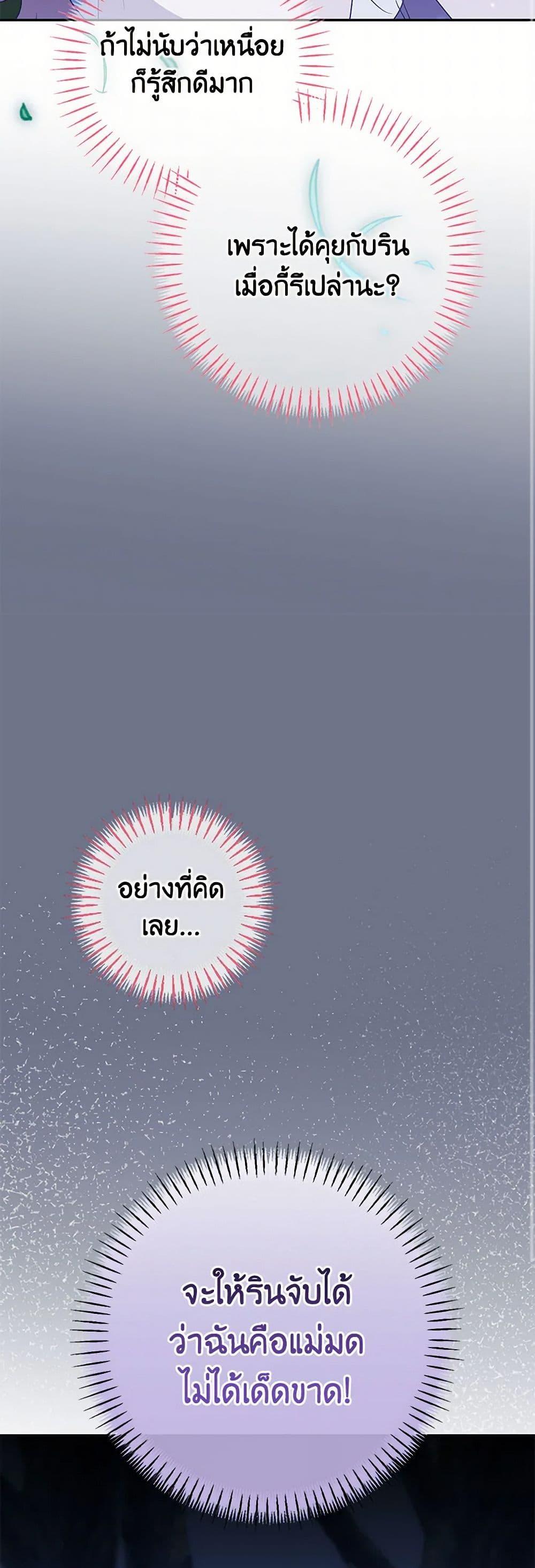The Wicked Little Princess ตอนที่ 131 36