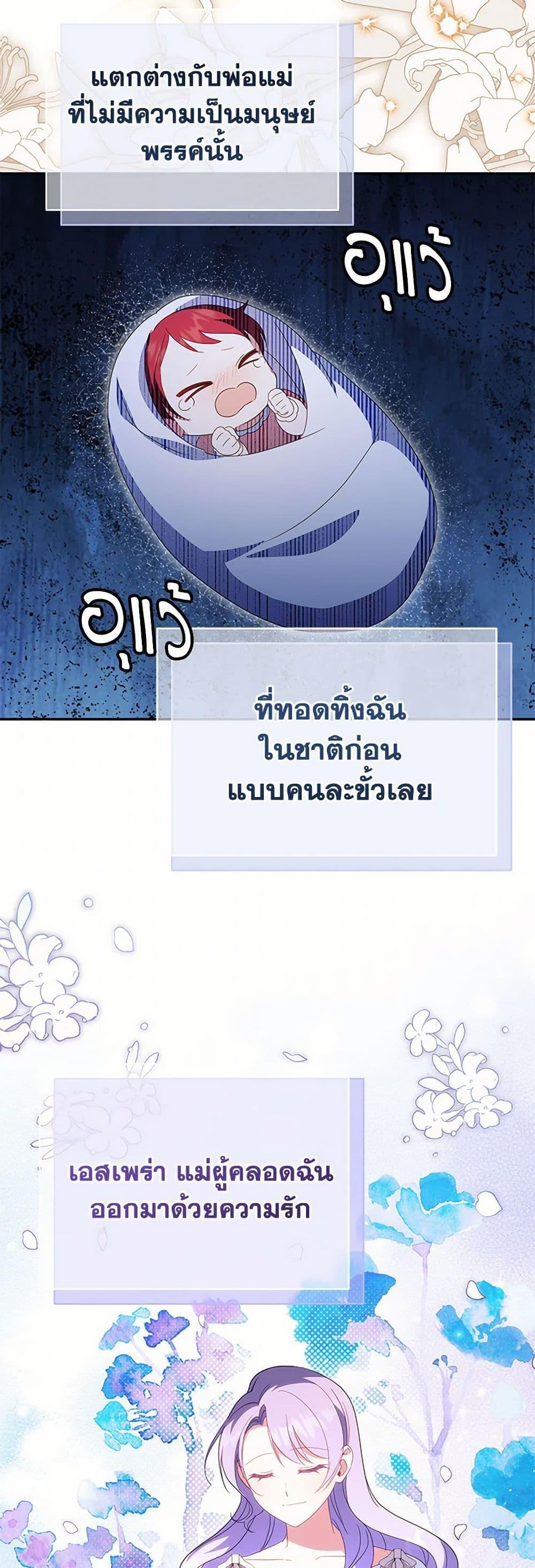 The Wicked Little Princess ตอนที่ 131 39