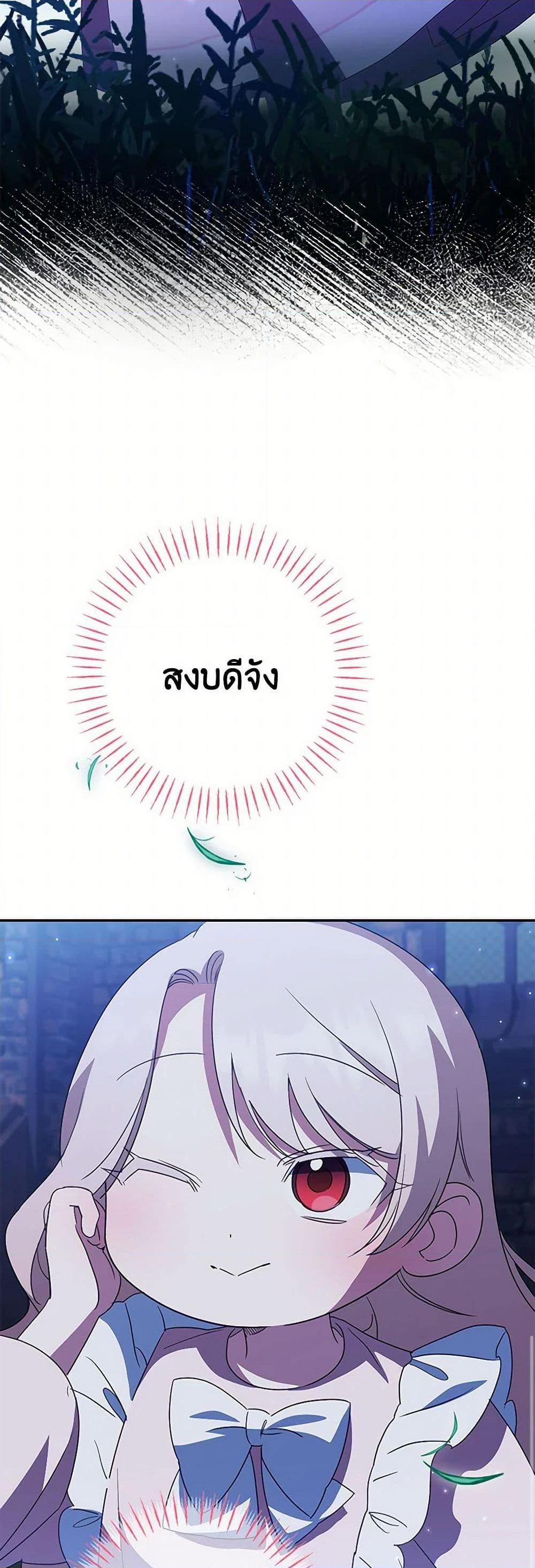 The Wicked Little Princess ตอนที่ 131 35
