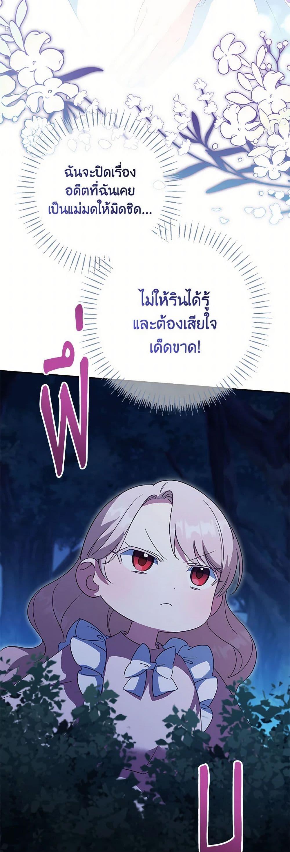 The Wicked Little Princess ตอนที่ 131 41