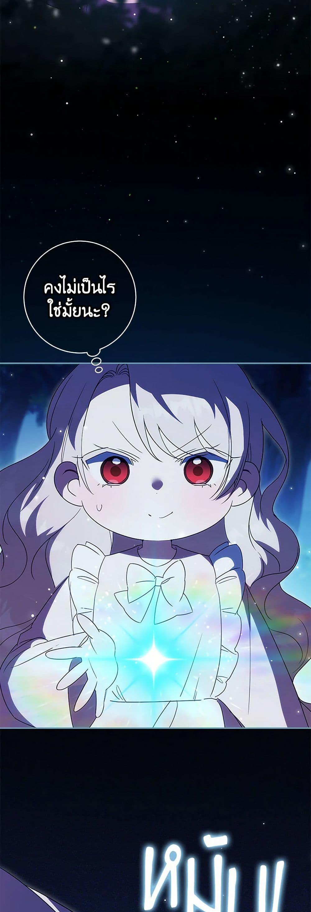 The Wicked Little Princess ตอนที่ 131 45