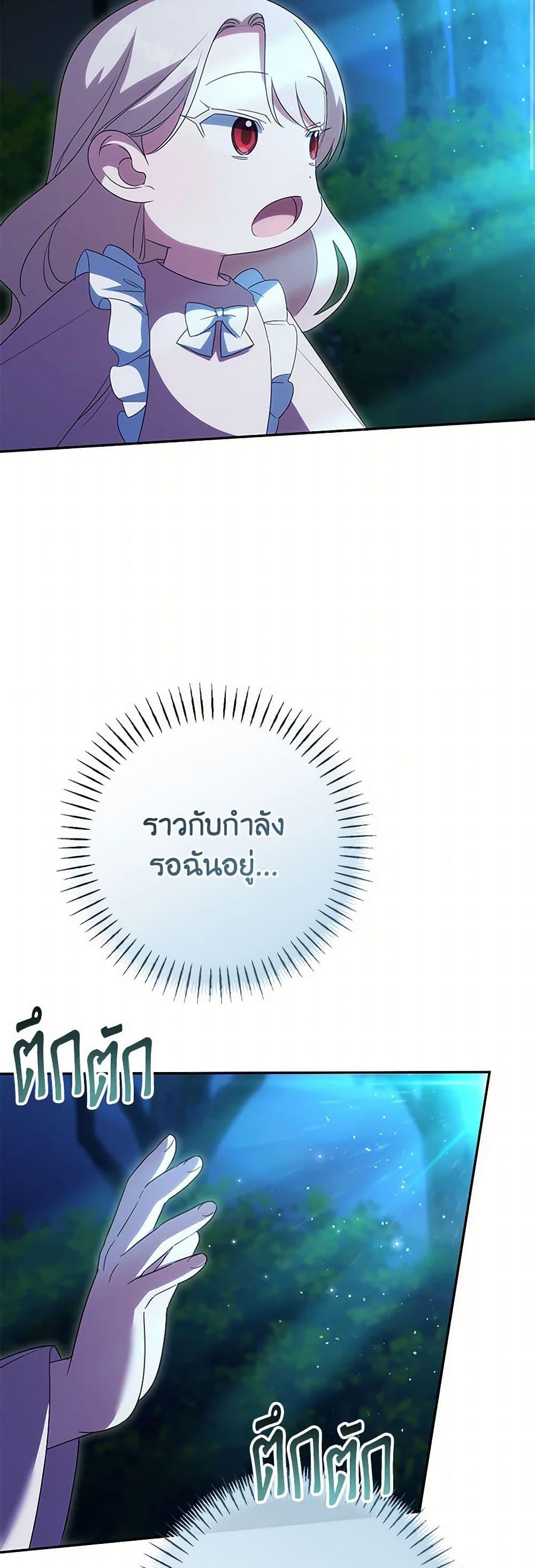 The Wicked Little Princess ตอนที่ 131 43