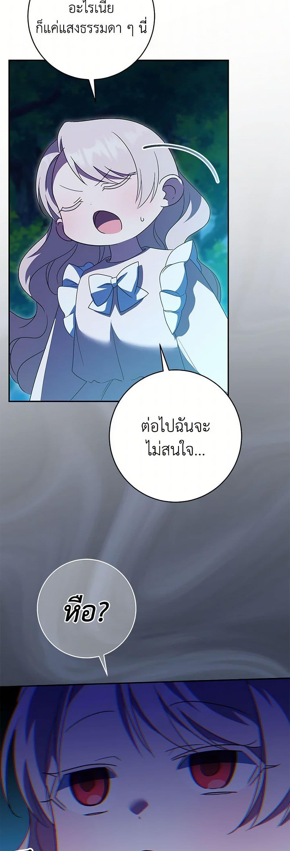 The Wicked Little Princess ตอนที่ 131 48