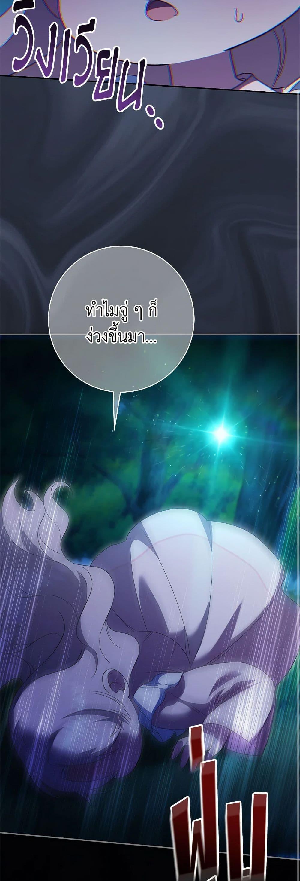 The Wicked Little Princess ตอนที่ 131 49