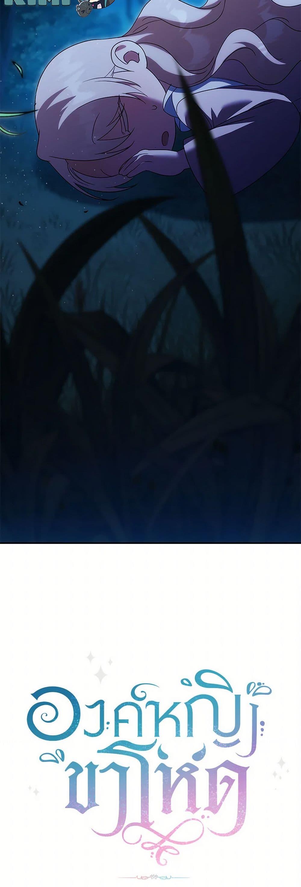 The Wicked Little Princess ตอนที่ 131 51
