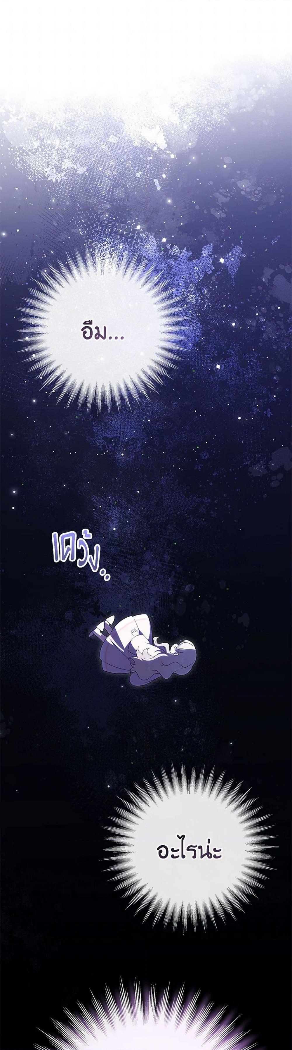 The Wicked Little Princess ตอนที่ 132 2