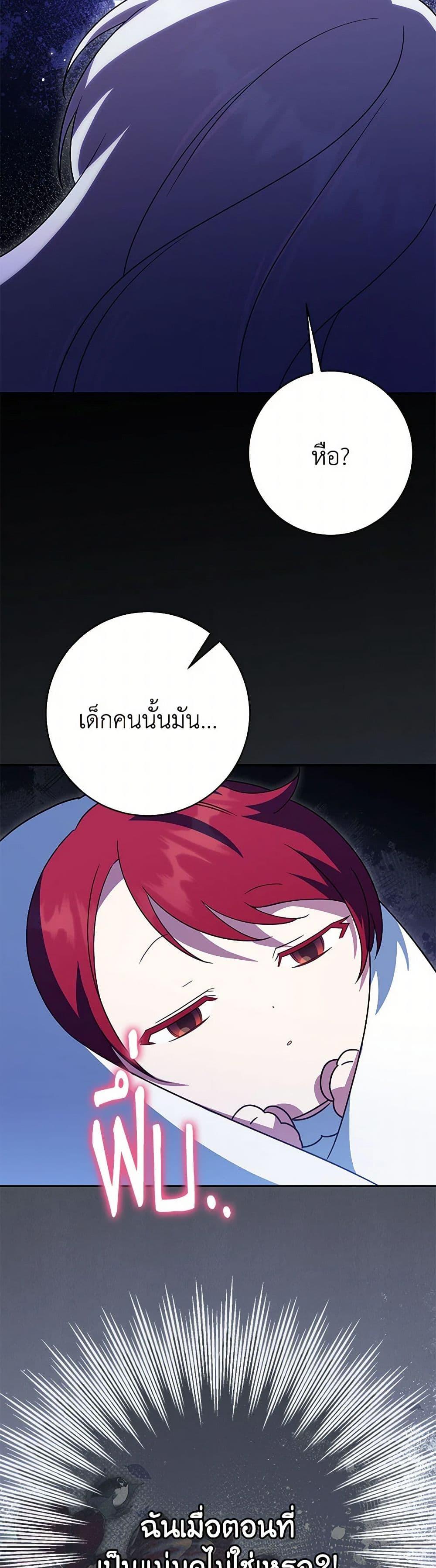 The Wicked Little Princess ตอนที่ 132 4