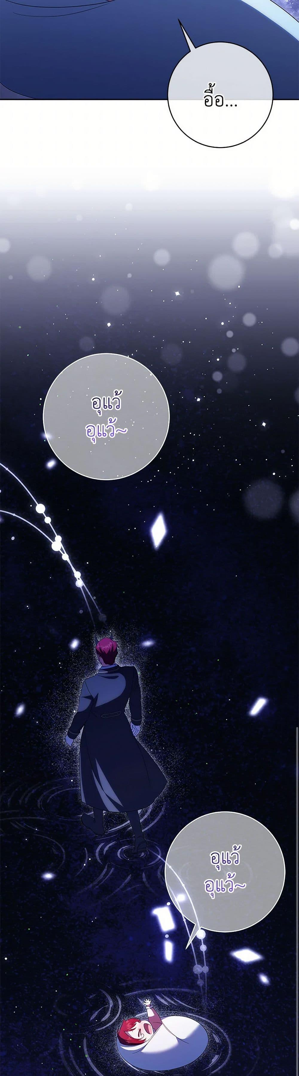 The Wicked Little Princess ตอนที่ 132 7