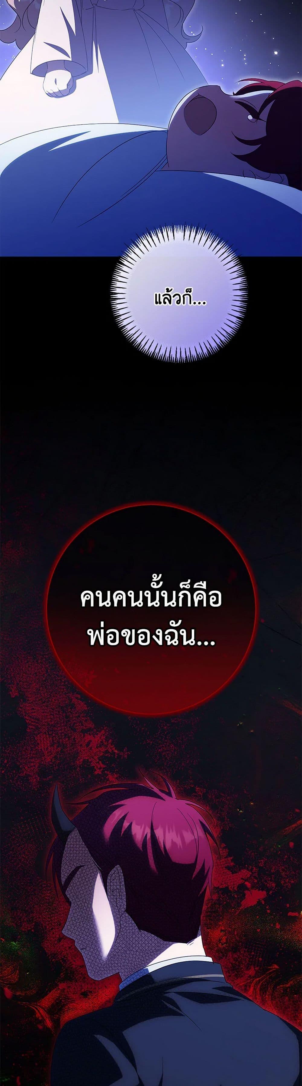The Wicked Little Princess ตอนที่ 132 9