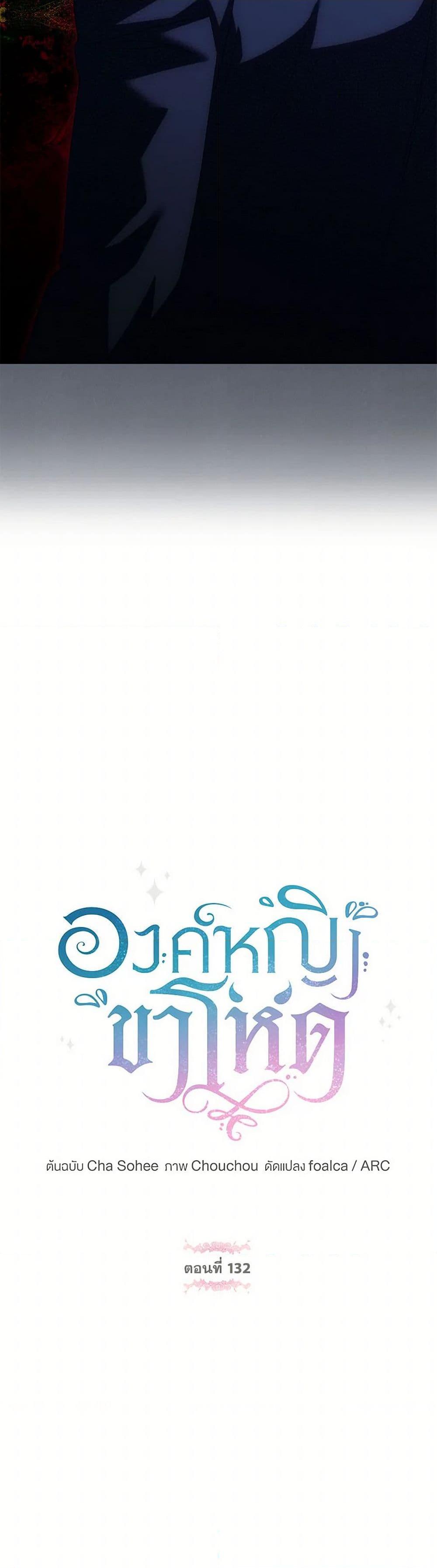 The Wicked Little Princess ตอนที่ 132 10