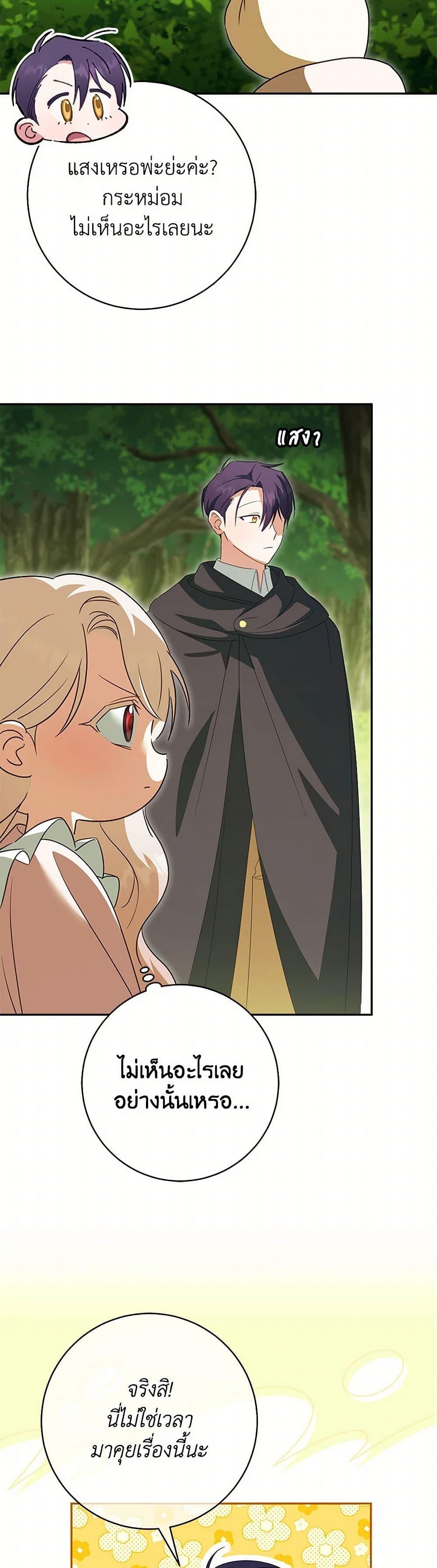 The Wicked Little Princess ตอนที่ 132 17