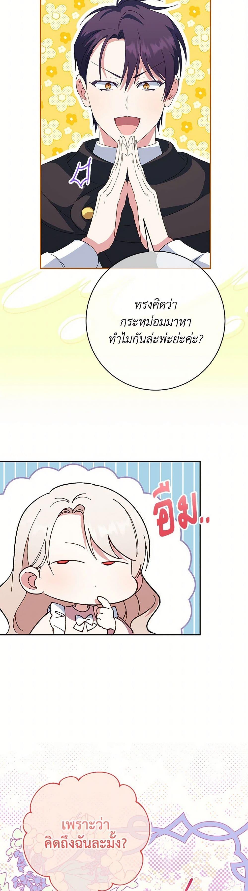 The Wicked Little Princess ตอนที่ 132 18