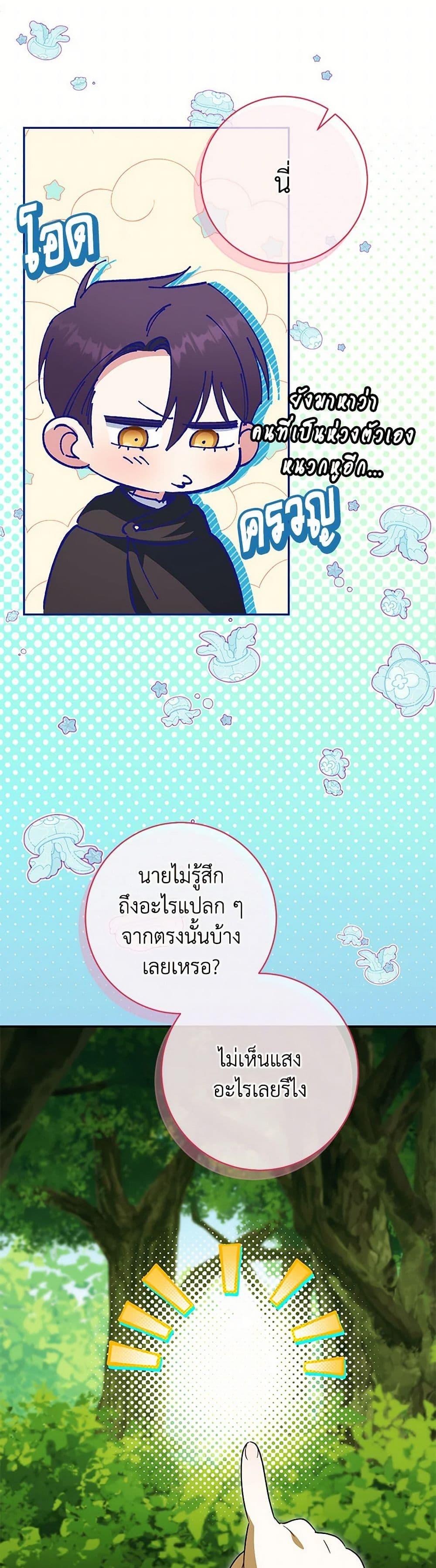 The Wicked Little Princess ตอนที่ 132 16