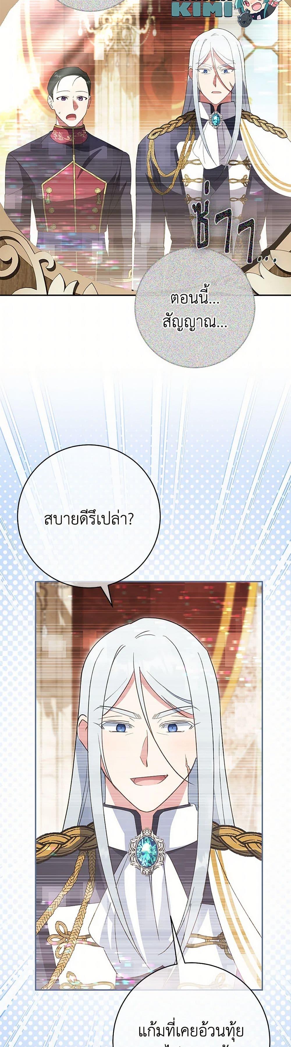 The Wicked Little Princess ตอนที่ 132 22