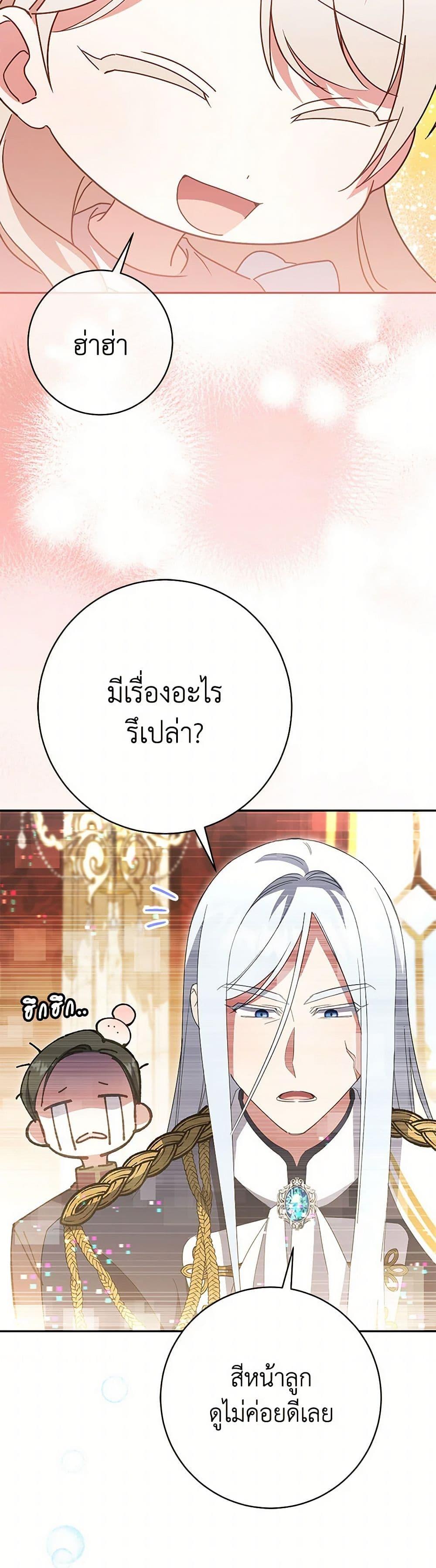 The Wicked Little Princess ตอนที่ 132 24